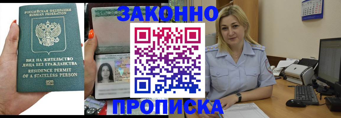 временная регистрация купить в Гагарине